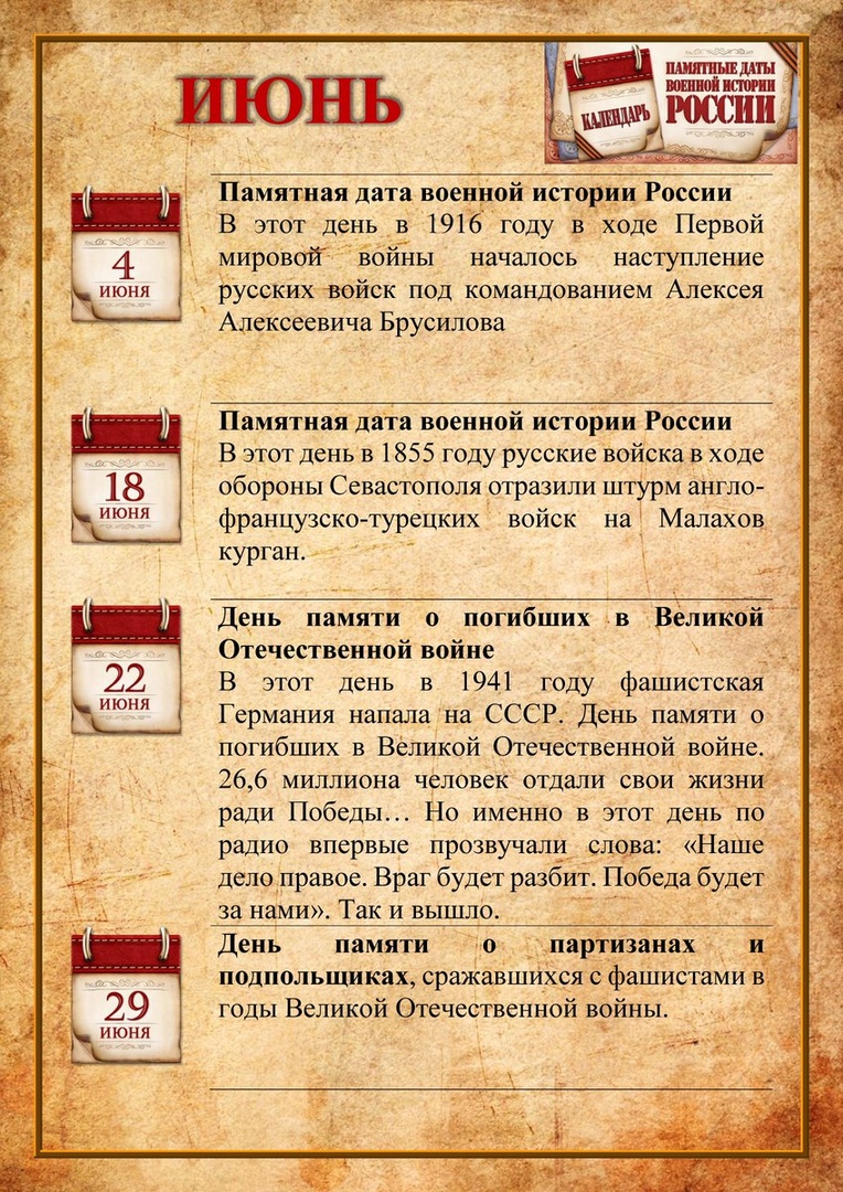 календарь памятных дат российской истории